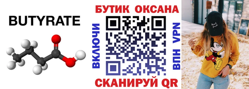Бутират оксана  купить наркотики цена  Хвалынск 